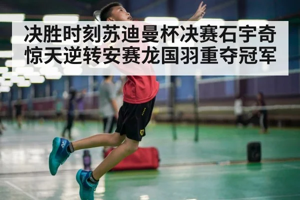 badminton player smashing shuttlecock